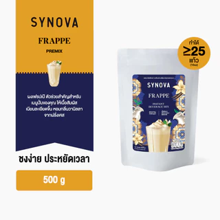 ผงเครื่องดื่มสำเร็จรูป SYNOVA : ผงเฟรปเป้พรีมิกซ์ Frappe Premix (Bag-500 g.)