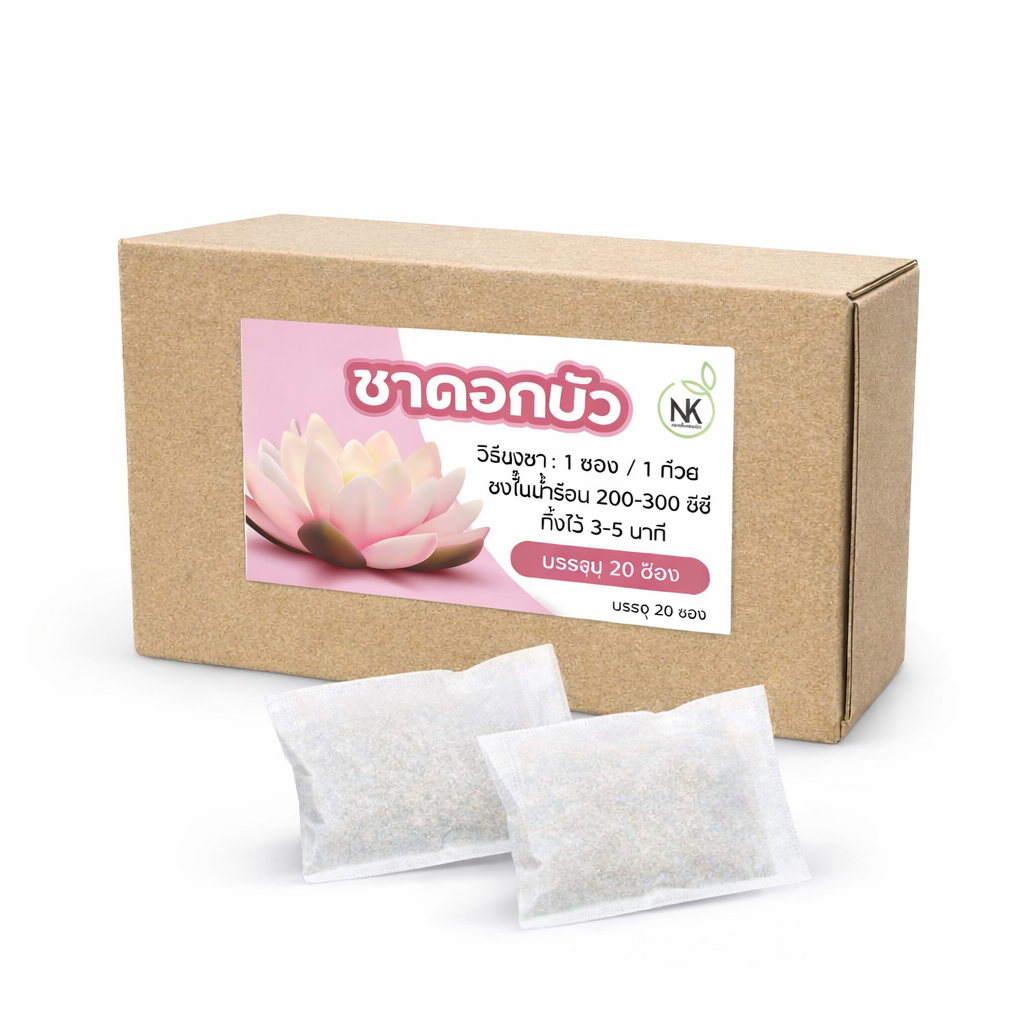 ชาดอกบัวหลวง (Lotus organic tea)