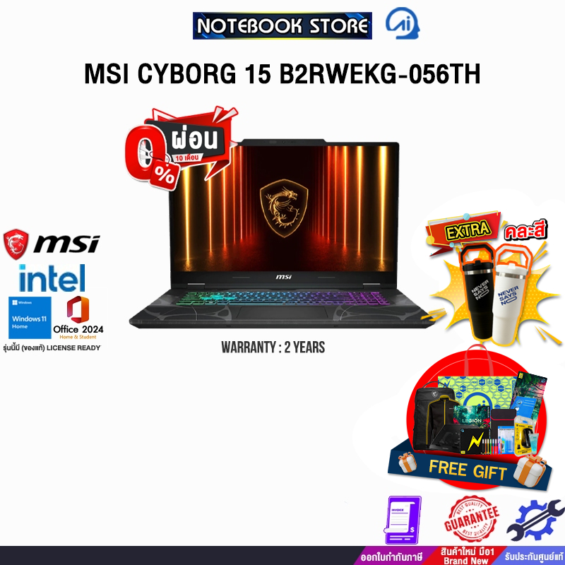 [ผ่อน 0% 10 ด.]MSI CYBORG 15 B2RWEKG-056TH /Core 7 240H/ประกัน 2 Years