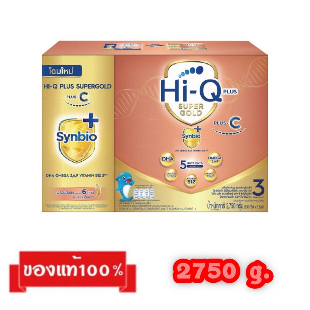 Hi-Q 1 Plus Super gold Plus-C-3_{รสจืด2750g.}_ไฮคิว 1 พลัส ซูเปอร์โกลด์ พลัส-ซี สูตร-3