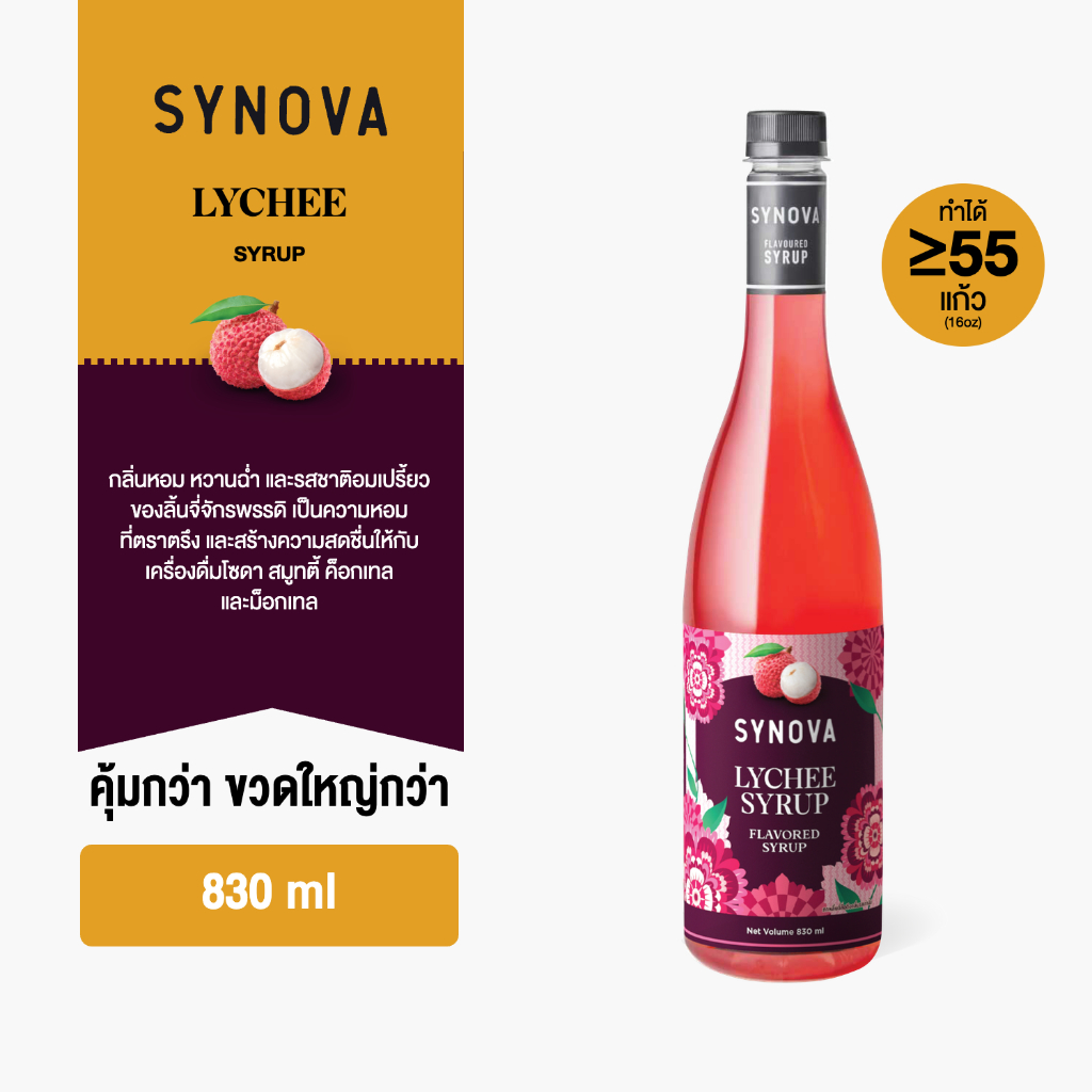 ไซรัปรสลิ้นจี่ Lychee flavoured Syrup (Btl-830 ml.)