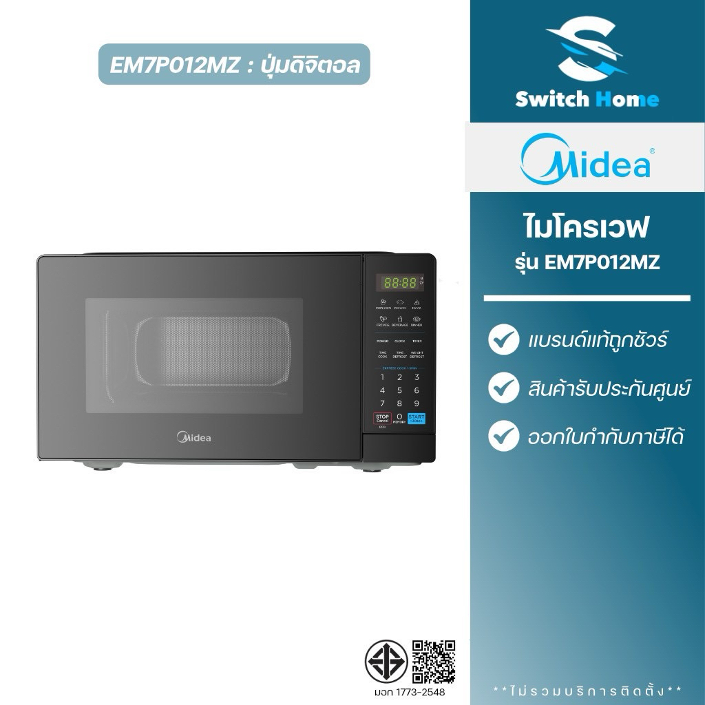 Midea ไมโครเวฟ รุ่น EM7P012MZ ระบบ Inverter ขนาด 20 ลิตร (รับประกัน 3 ปี)