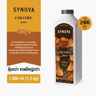 ซอสคาราเมลเข้มข้น Caramel Sauce (Btl-1 L.)