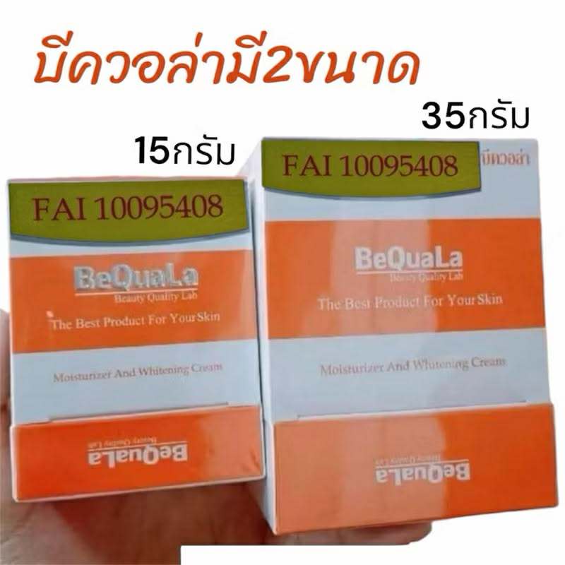 บีควอล่า Bequala มีให้เลือก 2  ขนาด 15 g.และ 30g.