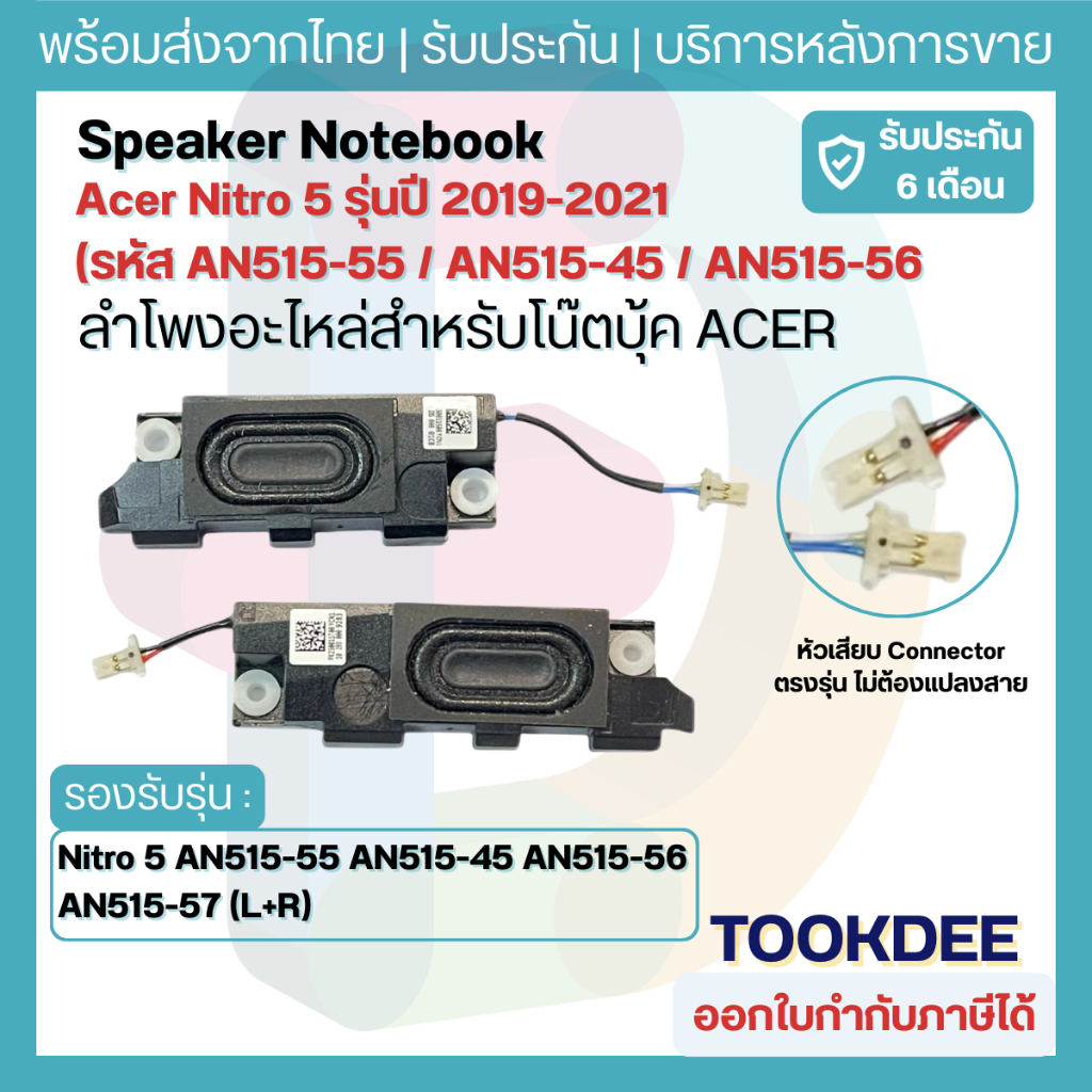 ลำโพง Acer Nitro 5 AN515-55 AN515-45 AN515-56 AN515-57 (L+R) อะไหล่ลำโพงโน๊ตบุ๊ค Gaming Speaker ประก