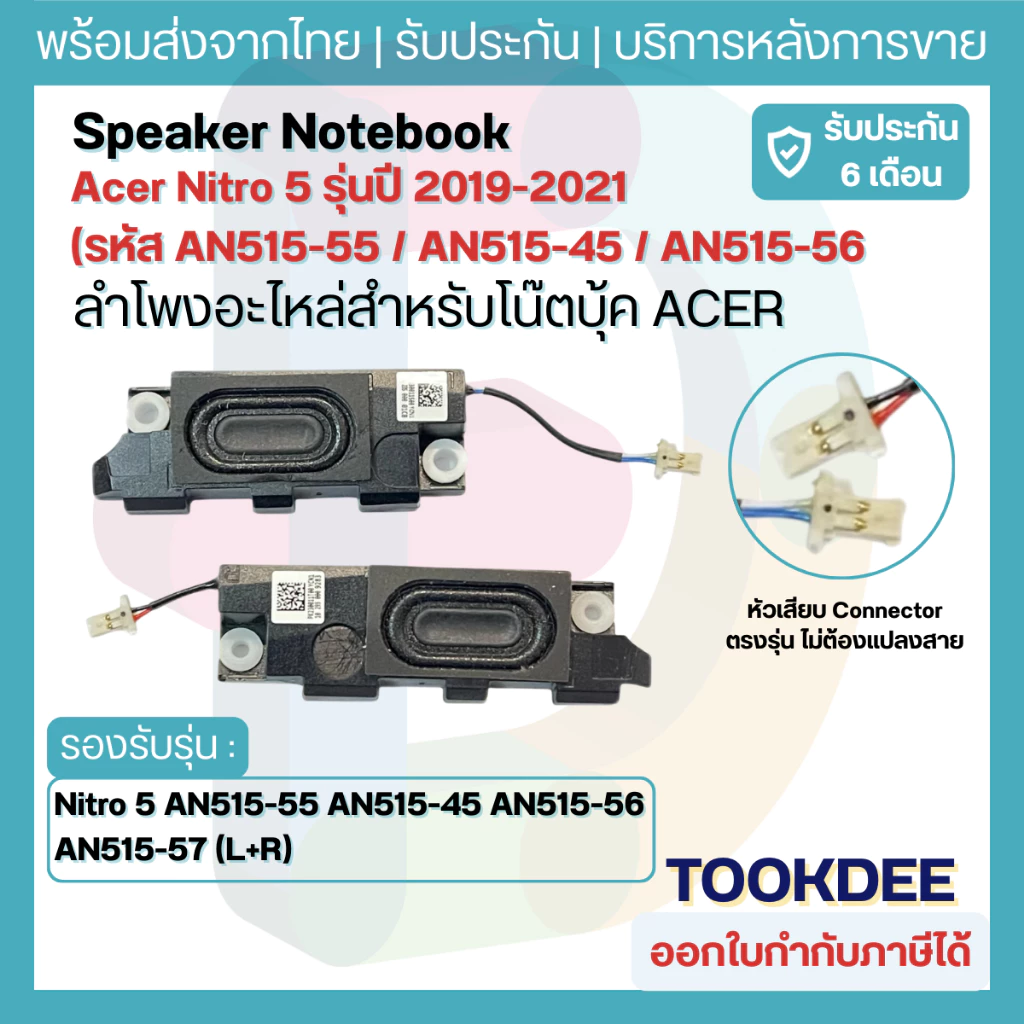 S030 🔊 ลำโพงโน้ตบุ๊ค Acer Nitro 5/7 AN515-45 AN515-55 AN515-56 AN515-57 Gaming Speaker (L+R) อะไหล่เทียบ 23.Q7KN2.003