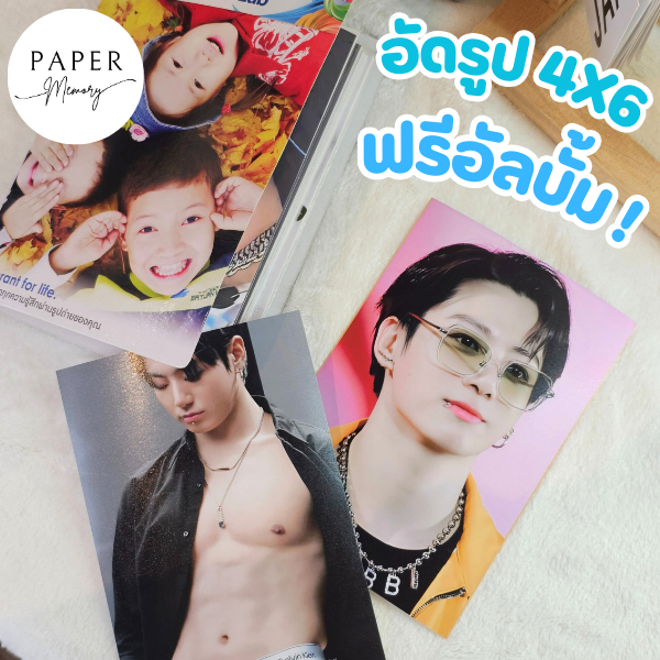 (40รูป) อัดรูป 4x6 นิ้ว แถมอัลบั้ม รูปไม่ซ้ำ รูปอะไรก็ทำได้ งานพิมพ์Fuji Film แถมซองกันรอย กระดาษพรีเมี่ยม หมึกกันน้ำ