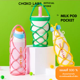 Chakolab Mesh Cup Sleeve มี 3 สี ให้เลือก
