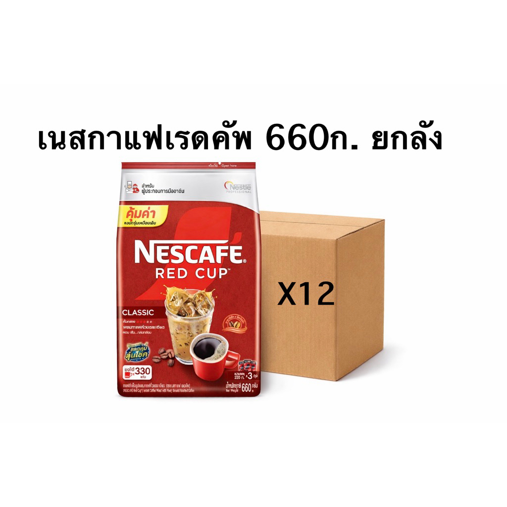 เนสกาแฟเรดคัพ 660 กรัม (^^ ยกลัง ^^) Nescafe Red Cup 660 g.