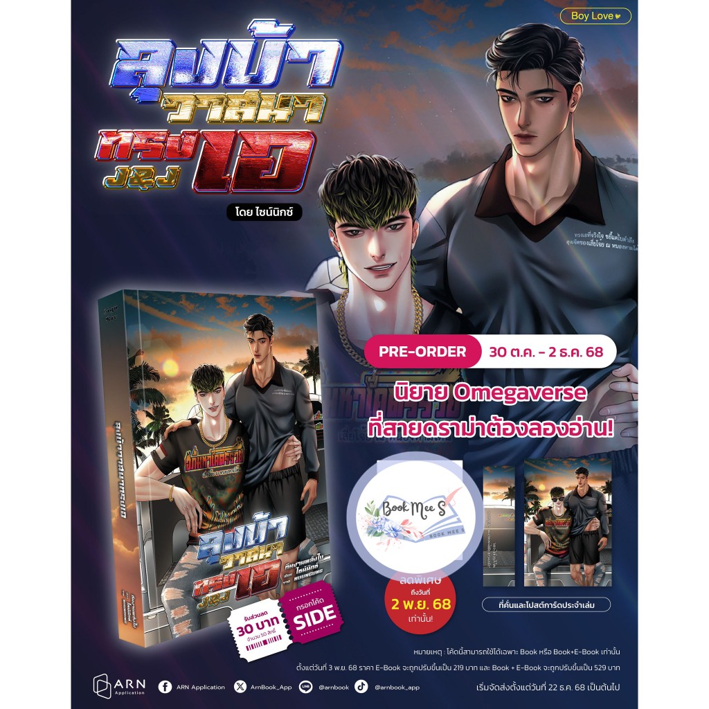 ลุงบ้าวาสนาทรงเอ Omegaverse l นักเขียน : ไซน์นิกซ์ ราคา ถูกที่สุด ดีลบีเคเค