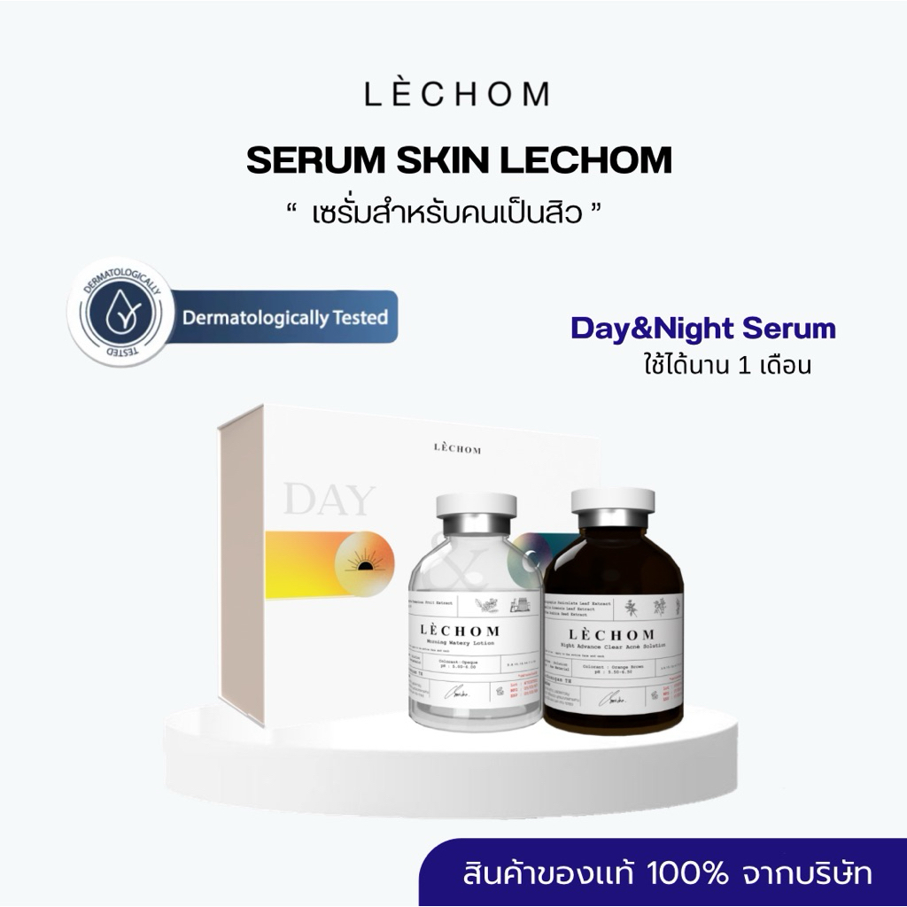 💖เซรั่มเลอโฉม Day&Night (ได้ 2 ขวด) แพ็คเกจใหม่ มีของแถมทุกเซ็ต