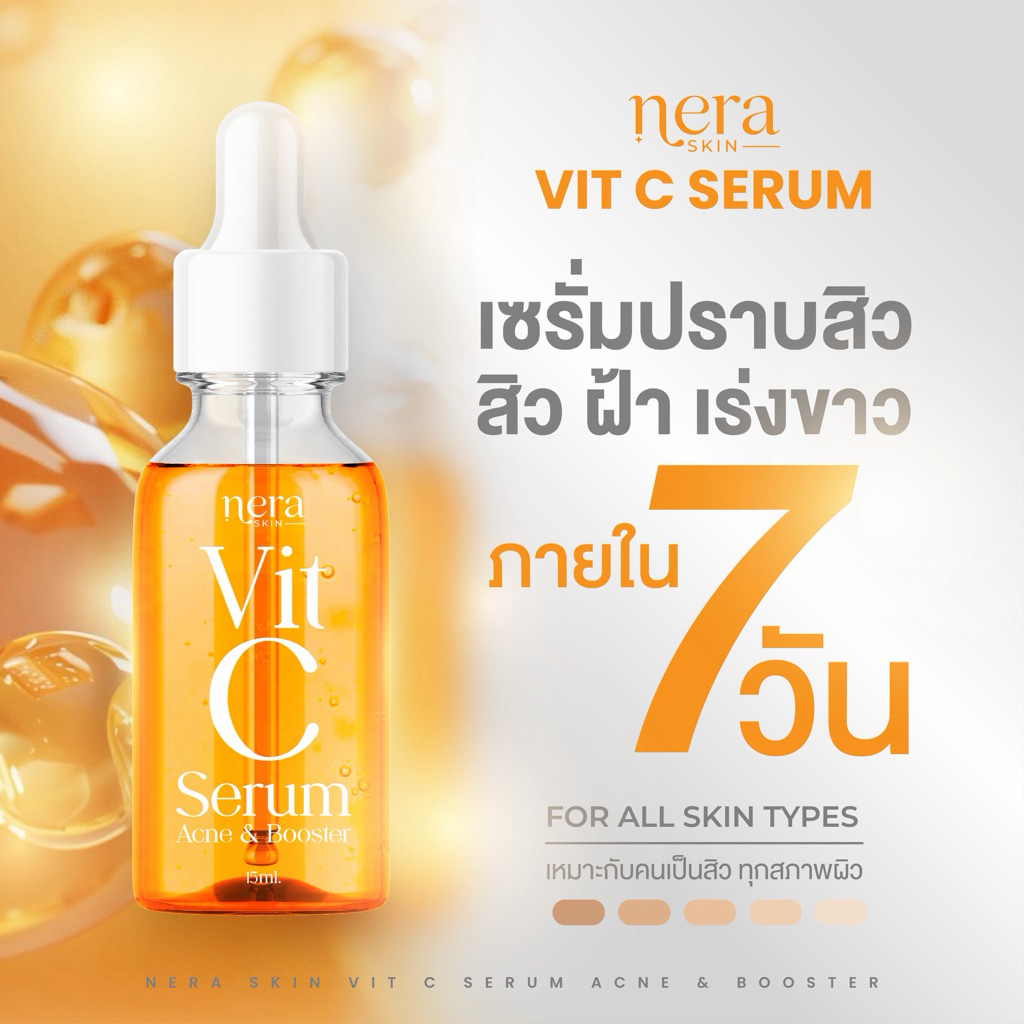 Nera Vit C🍊 เซรั่มปราบสิว
