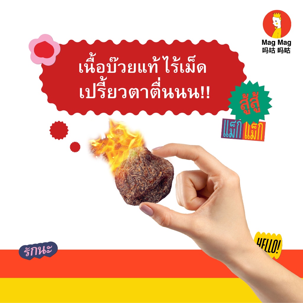 Mag Mag นางพญาบ๊วยเผ็ด เผ็ดเต็มชิ้น (ไร้เม็ด) ขนาด 119 กรัม ( 5 แถม 1 สุดคุ้ม ) - รูปที่ 2