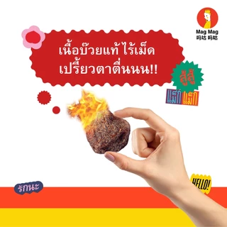 Mag Mag นางพญาบ๊วยเผ็ด เผ็ดเต็มชิ้น (ไร้เม็ด) ขนาดซอง 119 กรัม ( 5 แถม 1 สุดคุ้ม )