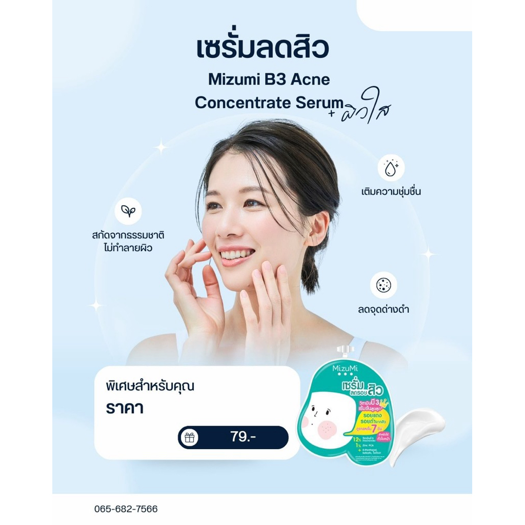 MizuMi B3 Acne Concentrate Serum (ซองสีเขียว)