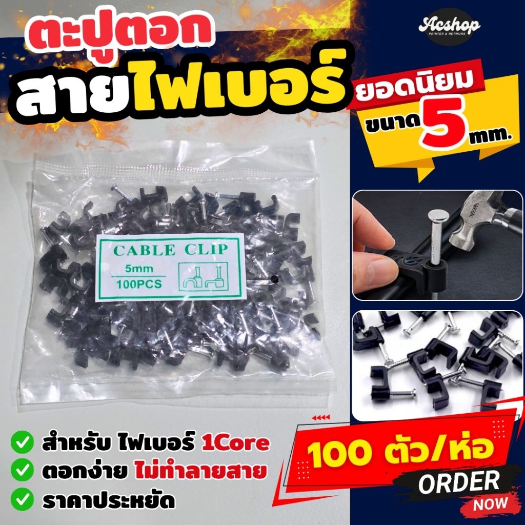ตะปูตอกสายไฟเบอร์ ขนาด 5mm/7mm แบบเหลี่ยม สีดำ กิ๊บตอกเหลี่ยม เก็บสาย กิ๊บตอกกลม กิ๊บตอกสายไฟ กิ๊บตอ