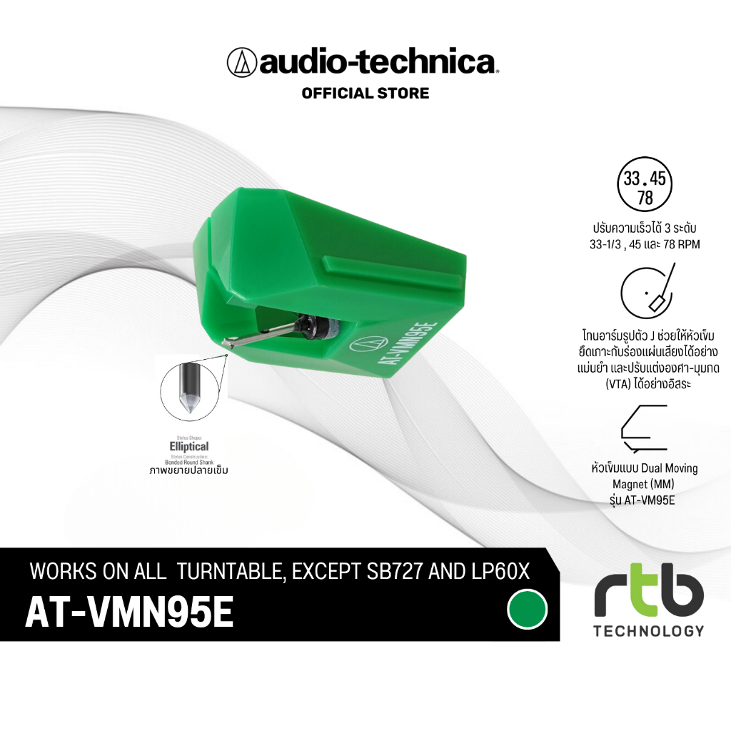 Audio-Technica AT-VMN95E Elliptical   ปลายเข็มสำหรับเครื่องเล่นแผ่นเสียง