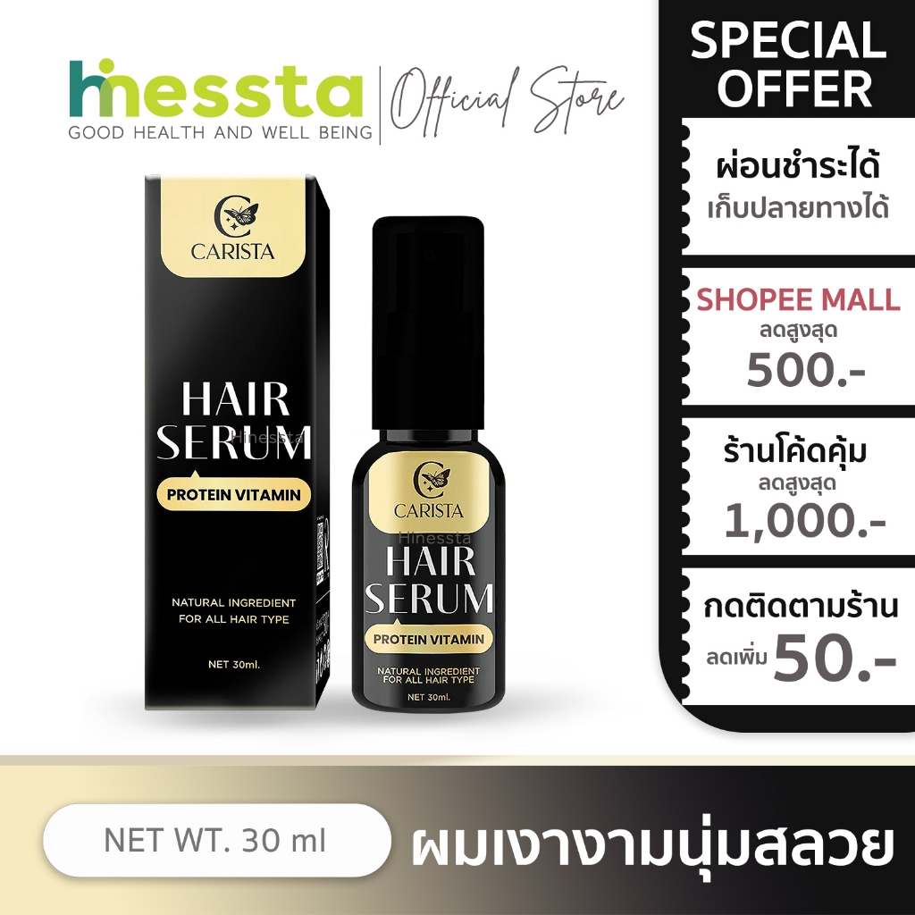 Carista Hair Serum Protein Vitamin คาริสต้าเซรั่ม บำรุงผม วิตามิน แฮร์เซรั่ม ผมเงางาม โปรตีน นมแพะ หัวเชื้อ