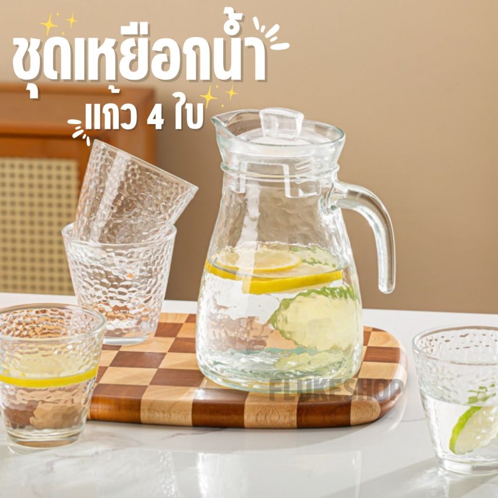 ชุดเหยือกน้ำพร้อมแก้ว 4ใบ ชุดเหยือกน้ำ1000ml. พร้อมฝาปิดพลาสติก เหยือกใส่น้ำมีแก้ว4ใบ สินค้าพร้อมส่ง