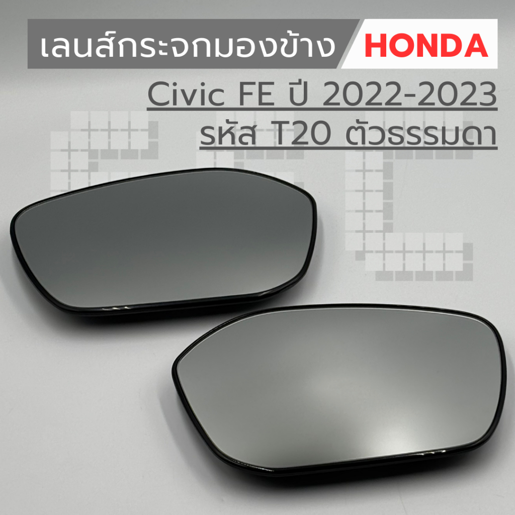 เลนส์กระจกมองข้าง Spoon เลนส์ฟ้าตัดแสง(HONDA Civic FE 22-25)