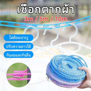 3m/5m/10m เชือกตากผ้า สีสุ่ม ตากผ้า ใช้ได้ทั้งในร่มและกลางแจ้ง ตากผ้า ไม่ต้องเจาะรู กันลมและกันลื่น ทนทานต่อการสึกหรอ