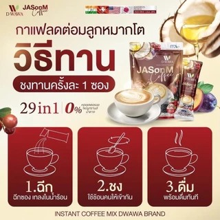 ส่งฟรี/ของแท้ [1 แถม 1] กาแฟ เจสันเอ็ม Jason M coffee กาแฟต่อมลูกหมากโต ของแท้ 100%