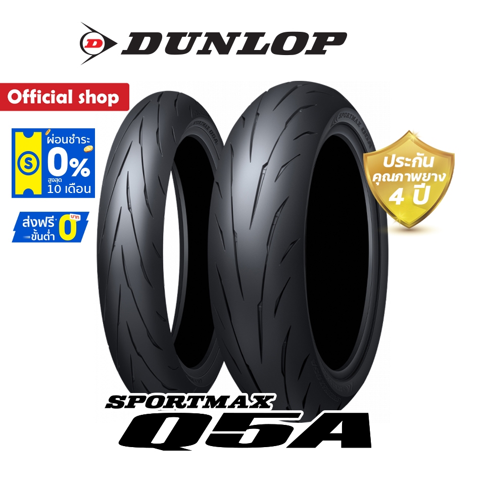 Dunlop Q5A ใหม่ล่าสุด!! (Made in Japan) ยาง Super Sport แบบขั้นสุด ยางมอเตอร์ไซค์ Bigbike