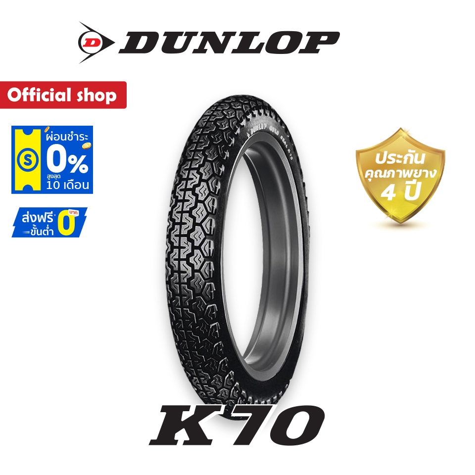 Dunlop K70 ยางมอเตอร์ไซค์ Classic / Custom / Vintage / SR400 / SR500 / Royal Enfield