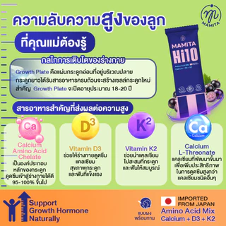 [เซ็ตสุดคุ้ม] Mamita Hi10 Calcium + Amino Acid Mix + D3 + K2 มามิตา ไฮเท็น วิตามินผงพร้อมทานสำหรับเด็ก