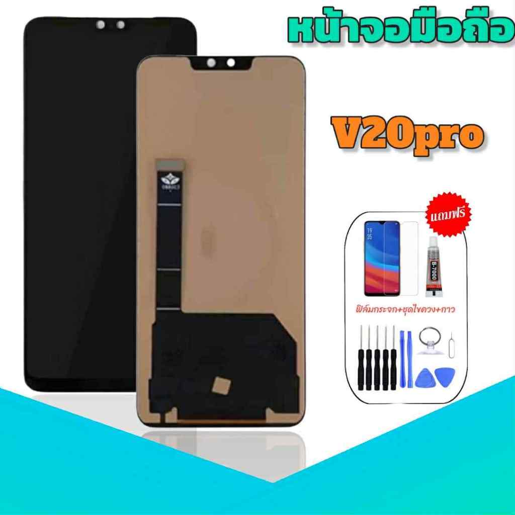 หน้าจอ V20pro จอ V20pro LCD V20pro จอโทรศัพท์มือถือ เเท้ หน้าจอโทรศัพท์มือถือ