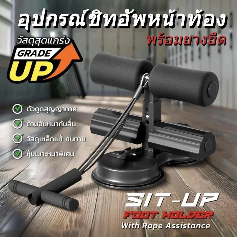 ชุดล็อคเท้าซิทอัพ รุ่นพิเศษ พร้อมถ้วยดูด แข็งแรงและปลอดภัย สำหรับการออกกำลังกายที่บ้าน ช่วยลดส่วนเกินและสร้างก