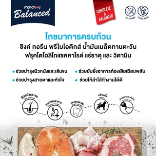 monchou Balanced อาหารเปียกแมว สูตร Balanced ขนาด 80 กรัม soyfree & corn free
