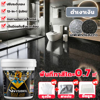 🏆อัพเกรด 12in1🏆สีทาพื้นอีพ๊อกซี่ 1KG มันวาวสูง กันน้ํา ความแข็งสูง ทนแรงดันทนสึกหรอ สีทาพื้นปูนทรายสีสัน ลายหินอ่อนจำลอง