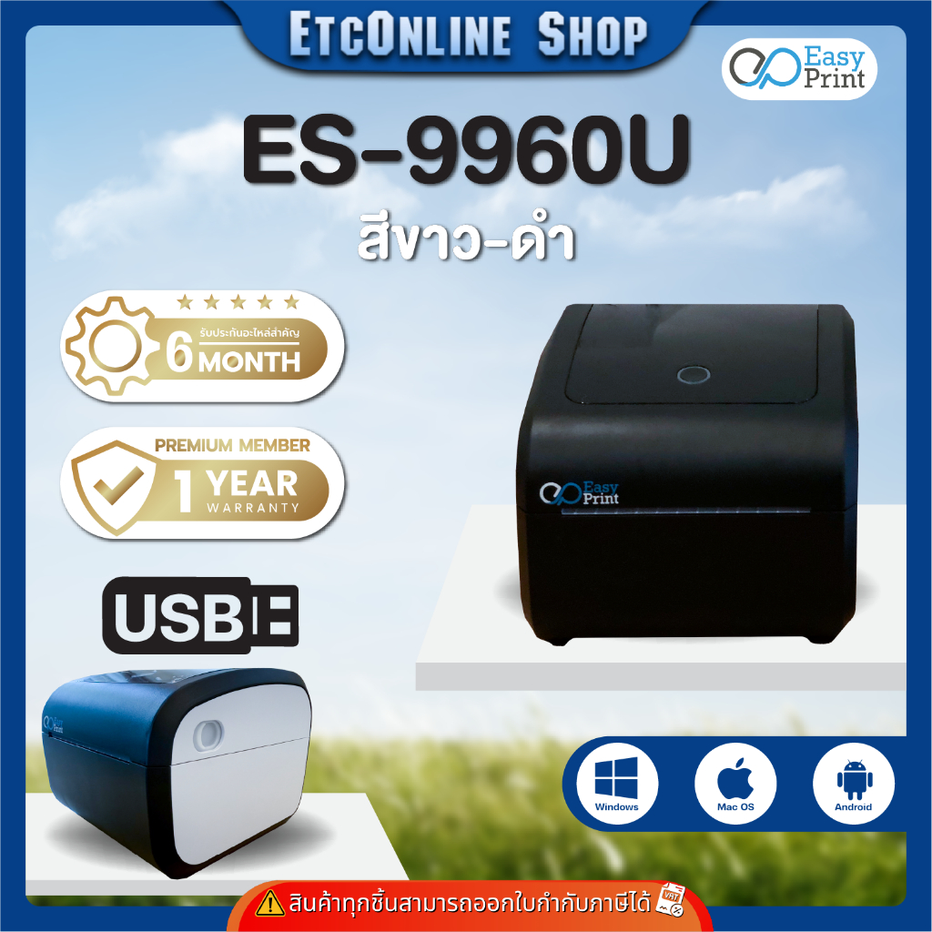 เครื่องพิมพ์ฉลากสินค้า ฉลากยา EasyPrint ES-9960 ใบปะหน้า shopee บาร์โค้ด ไม่ใช้หมึกประกันไทย รูปที่ 4