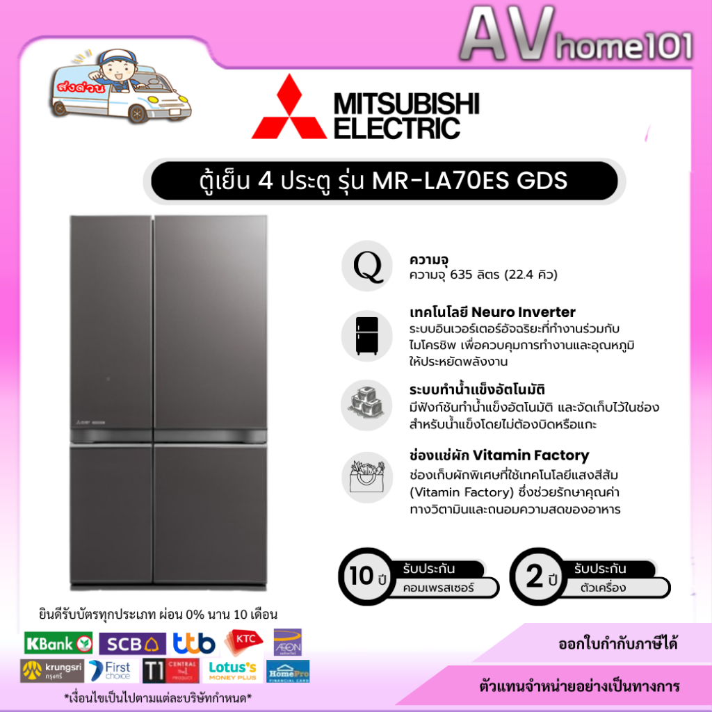 ตู้เย็น มิตซูบิชิ MR-LA70ES-GDS 4 ประตู L4 GRANDE 22.4 คิว กระจกเทา อินเวอร์เตอร์