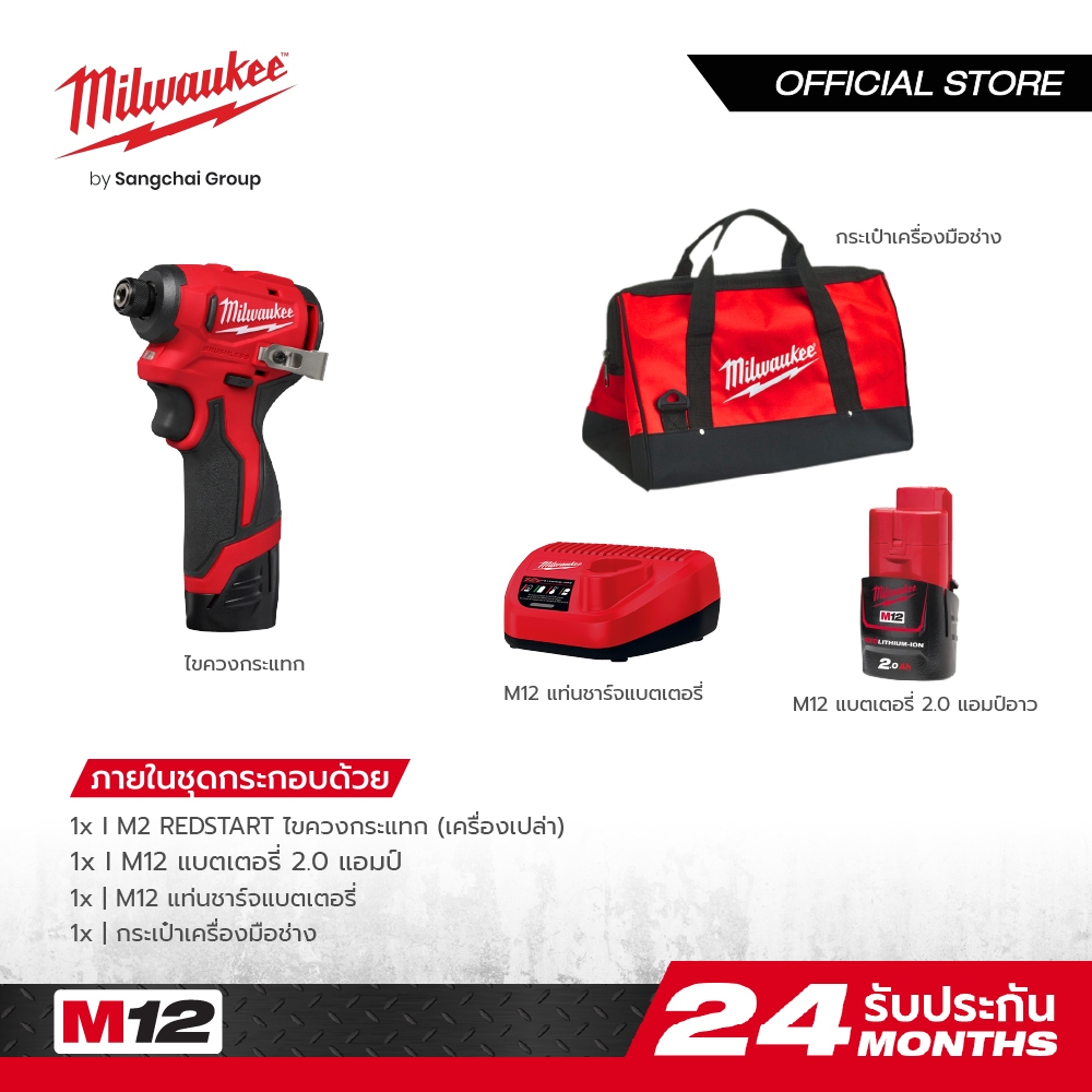 Milwaukee M12 BLIDRC-201B M12 BLIDRC REDSTART ไขควงกระแทก
