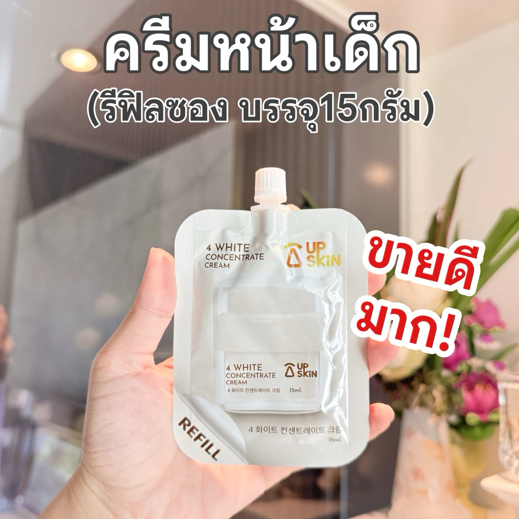 รีฟิลซองครีมหน้าเด็ก 15 กรัม - REFILL 15g.