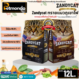 Zandycat Ultimate แซนดี้แคท ทรายแมวภูเขาไฟ สูตร Original & C…