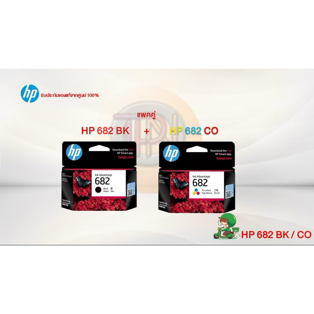 หมึกพิมพ์อิงค์เจ็ท HP 682 BK / CO Ink Cartridge Original สำหรับ HP 2335 2336 2337 2775 2776 2777