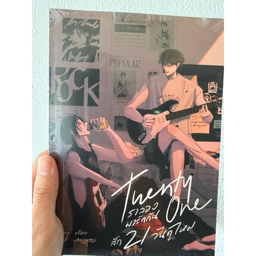 Twenty-one เราลองมารักกันสัก21วันไหม