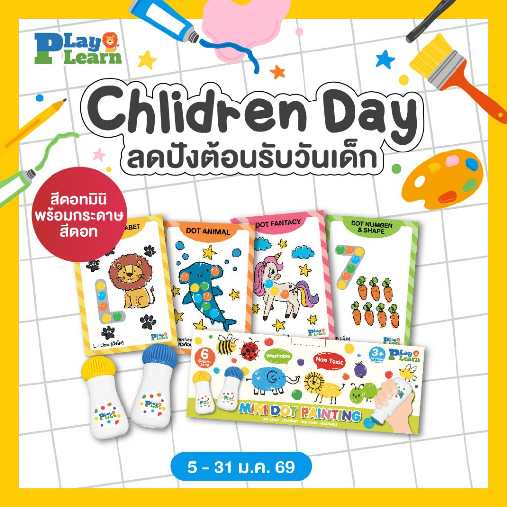 [สีดอทซื้อแยก] Play Plearn Kid สีดอทมินิ Mini DOT Painting สีปลอดสารสำหรับเด็ก