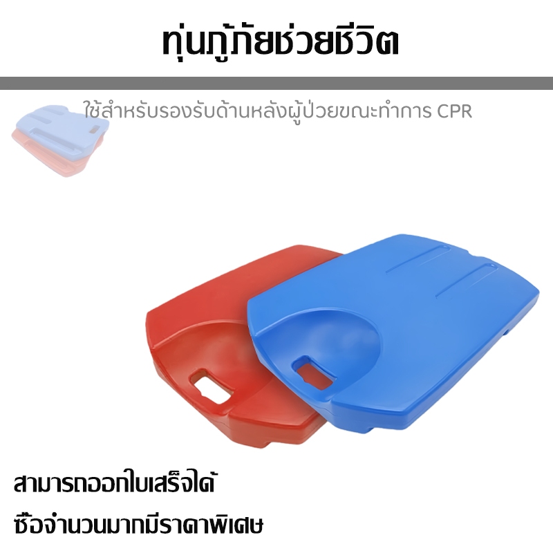 【พร้อมส่ง】CPR board แผ่น cpr แผ่นรองปั๊มหัวใจ บอร์ด CPR ใช้รองรับด้านหลังขณะทำการ CPR-ออกใบกำกับภาษี