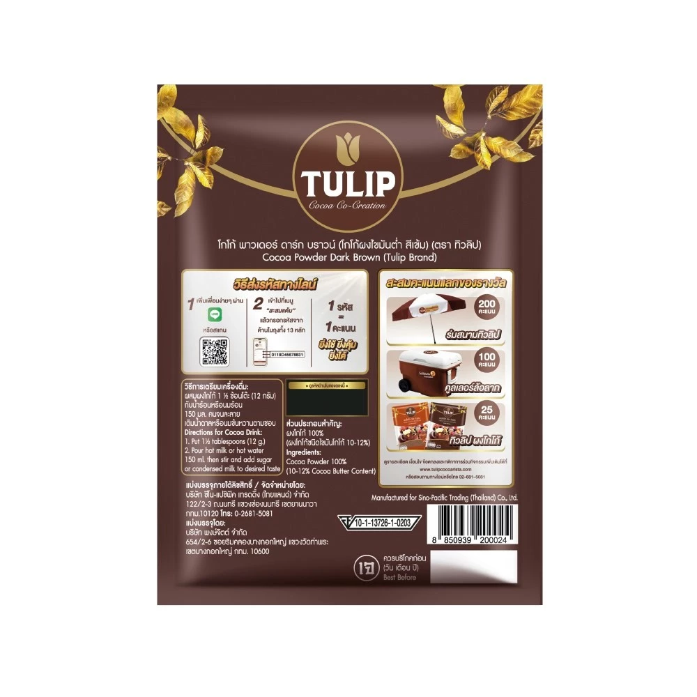 [แพ็คเกจลุ้นรางวัล] Tulip Cocoa Powder Dark Brown Colour 440 g. ทิวลิปผงโกโก้สีเข้ม 440 กรัม thumbnail 8