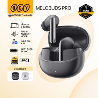 QCY MeloBuds Pro True Wireless หูฟังไร้สาย In-Ear ตัดเสียงรบ…
