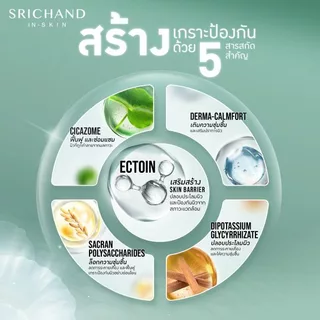 SRICHAND เซตผิวแข็งชุ่มชื้น 72 ชม. 2 ชิ้น
