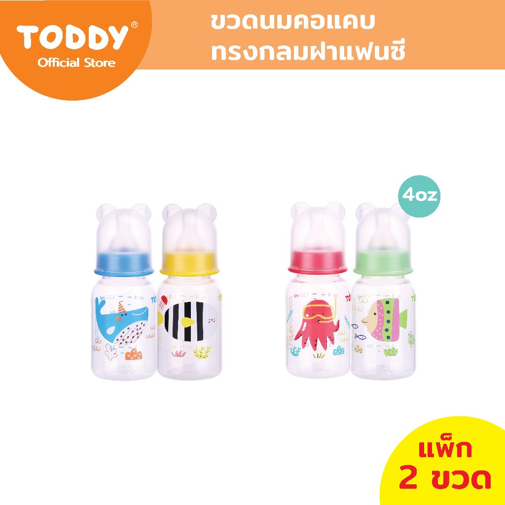 TODDY ทอดดี้ ขวดนมคอแคบ ทรงกลมฝาแฟนซี ขวดนมเด็ก ขวดนม ขนาด 4oz (แพ็ก 2 ขวด)