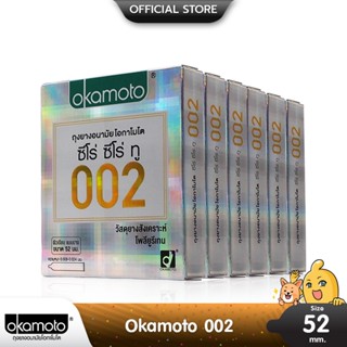 Okamoto 002 ถุงยางอนามัย บางพิเศษ ผิวเรียบ ขนาด 52 มม. 6 กล่…