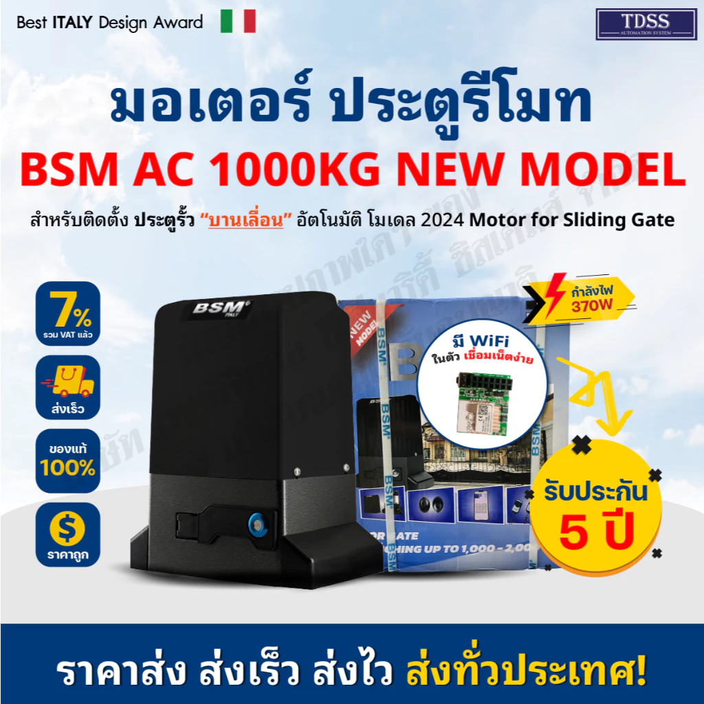 BSM AC Slow down 1000KG New Model มอเตอร์ ประตูรีโมท มอเตอร์ประตู รุ่นใหม่ ฝาดำ มีบอร์ดไวไฟ เลือกเซ็นเซอร์เดินสาย/ไร้สาย