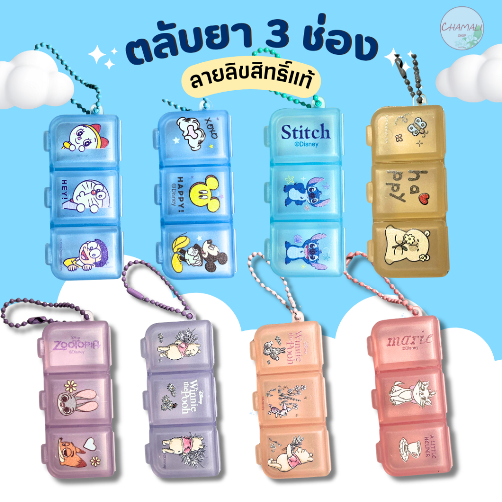 กล่องใส่ยา ตลับใส่ยา กล่องยา ตลับยา 3 ช่อง ลิขสิทธิ์แท้ disney mickymouse หมีพูห์ มิกกี้เมาส์  doraemonโดเรม่อน