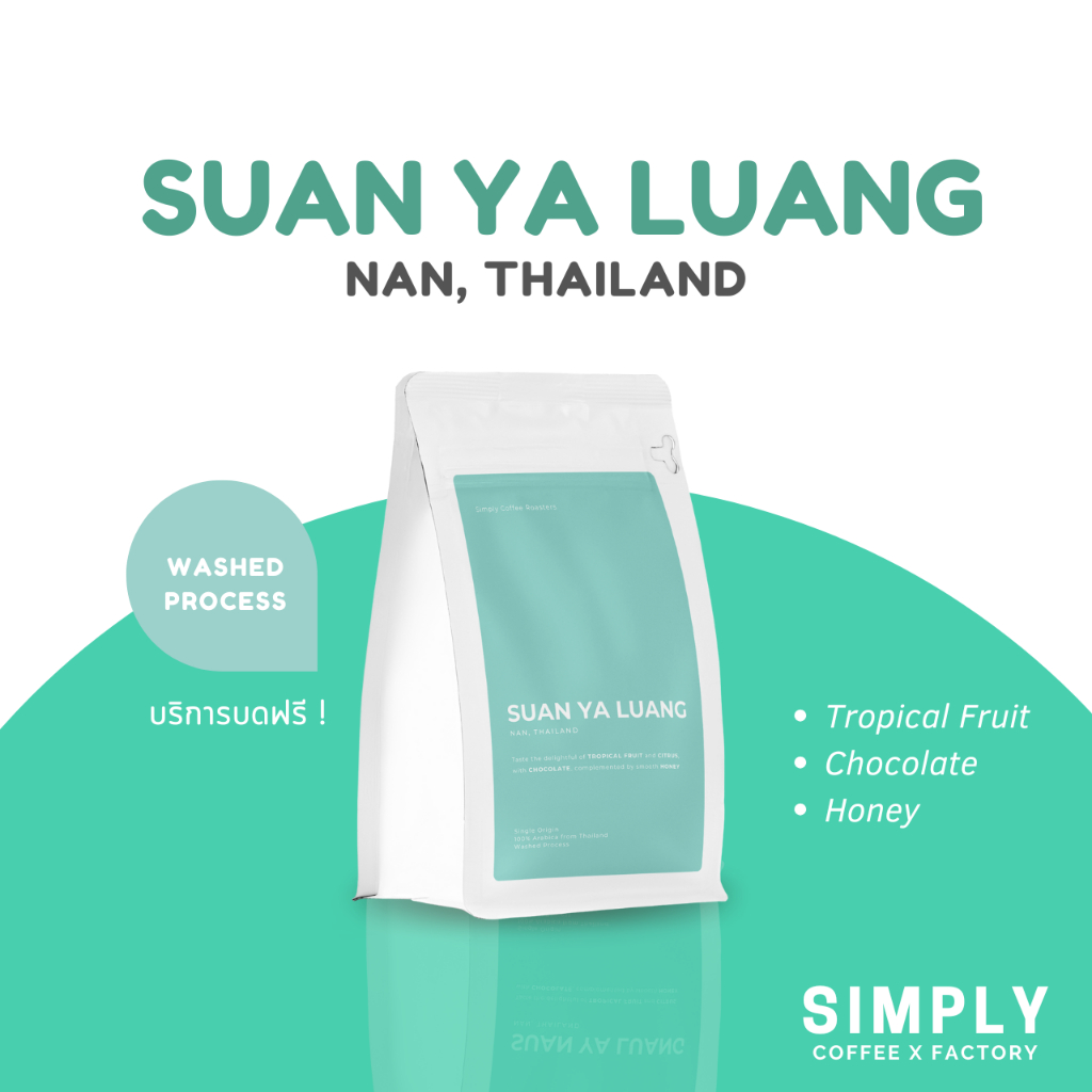 🔥 กาแฟดอยสวนยาหลวง จ.น่าน (Nan) บ้านสันเจริญ อาราบิก้า 100% กาแฟคั่วใหม่ Simply Coffee Roasters